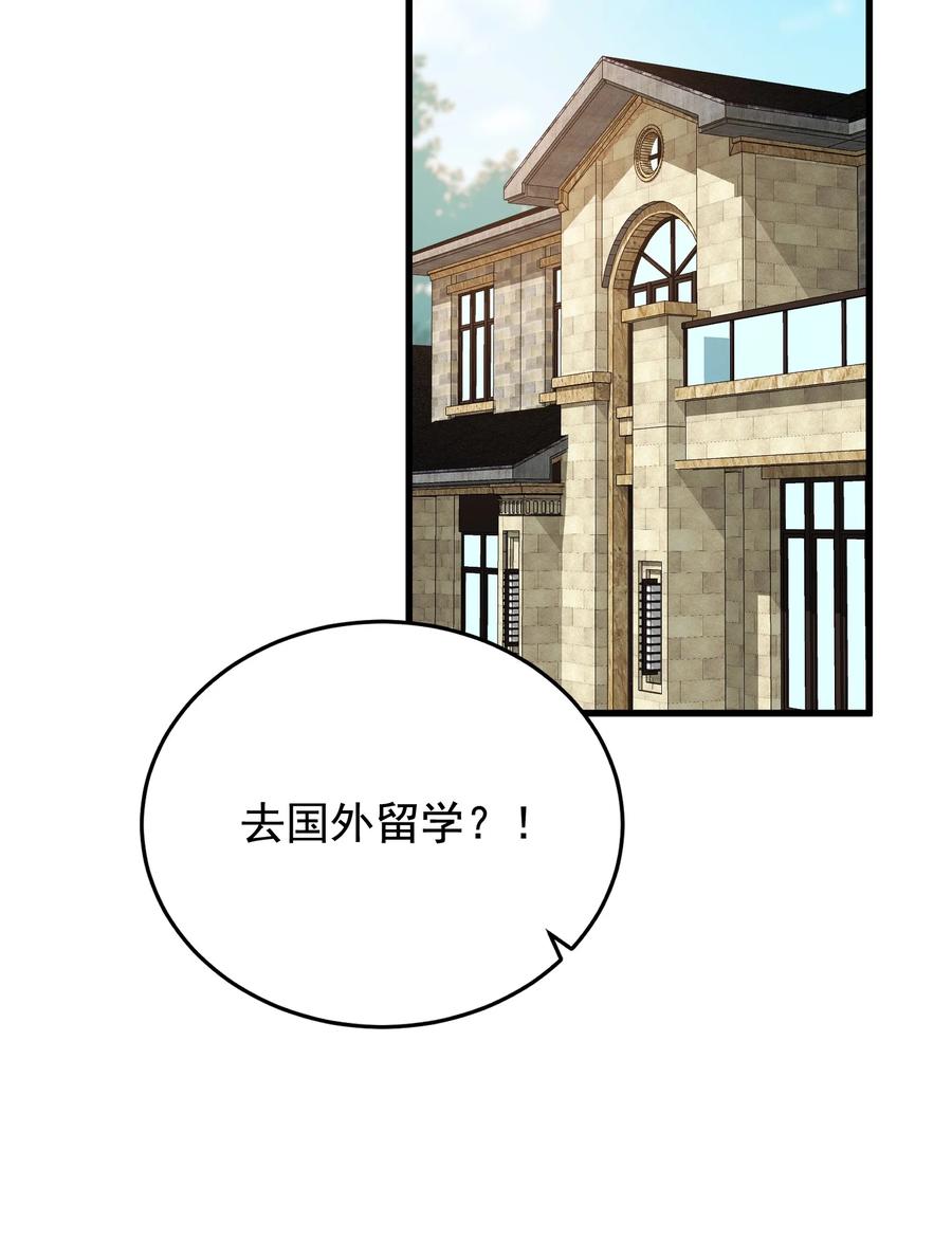 《落池》078 程非池还不理我啊！ 第48页