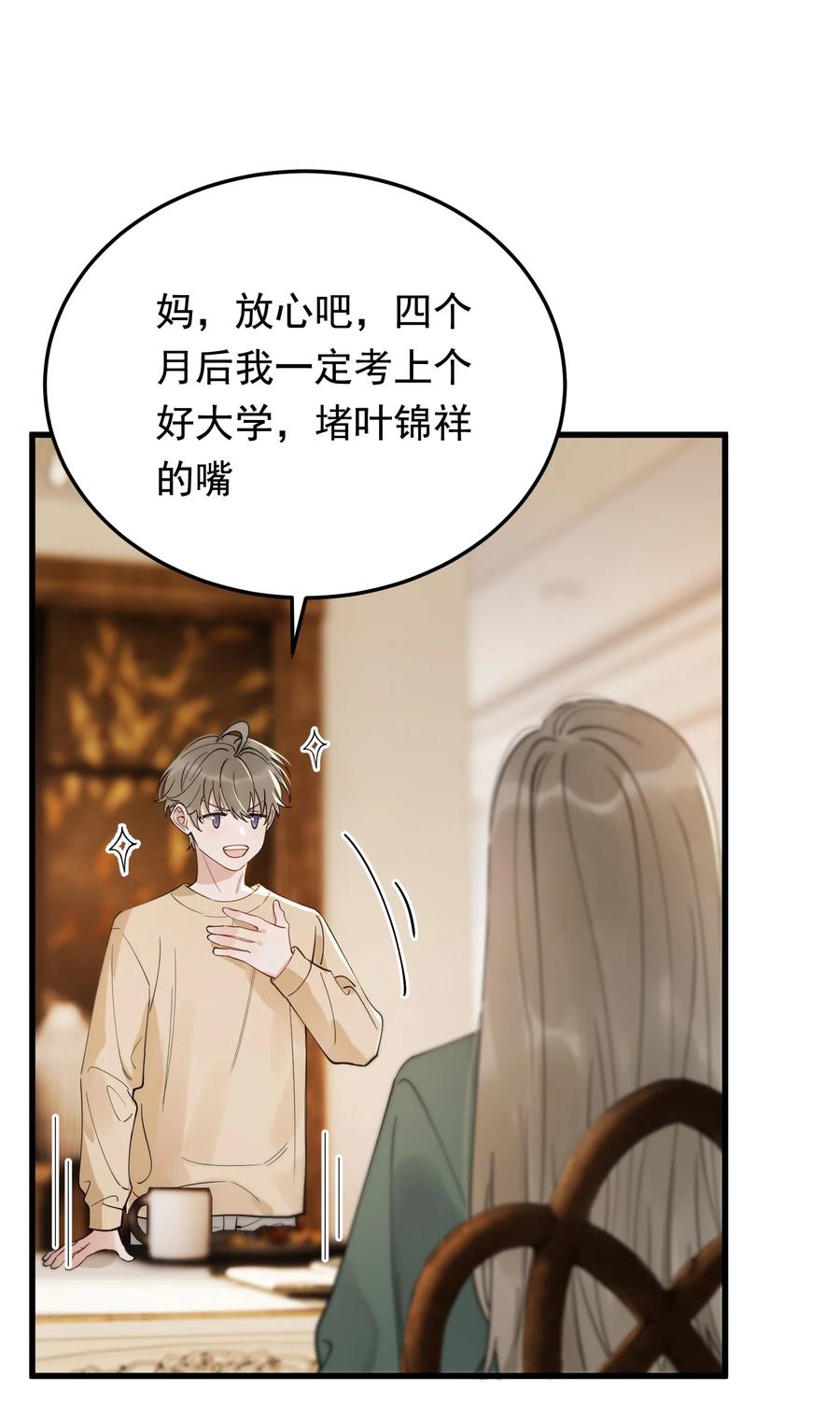 《落池》078 程非池还不理我啊！ 第51页