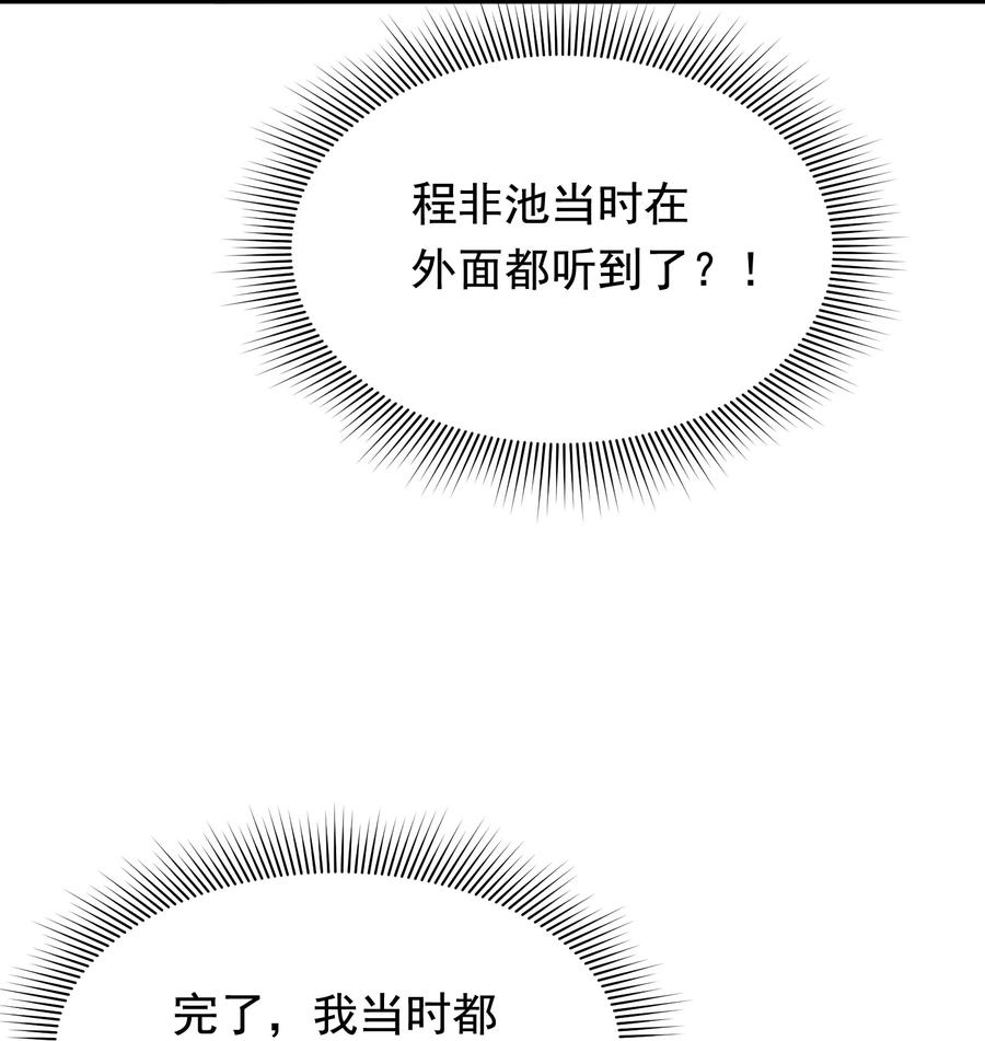 《落池》079 程非池终于回我了！ 第24页