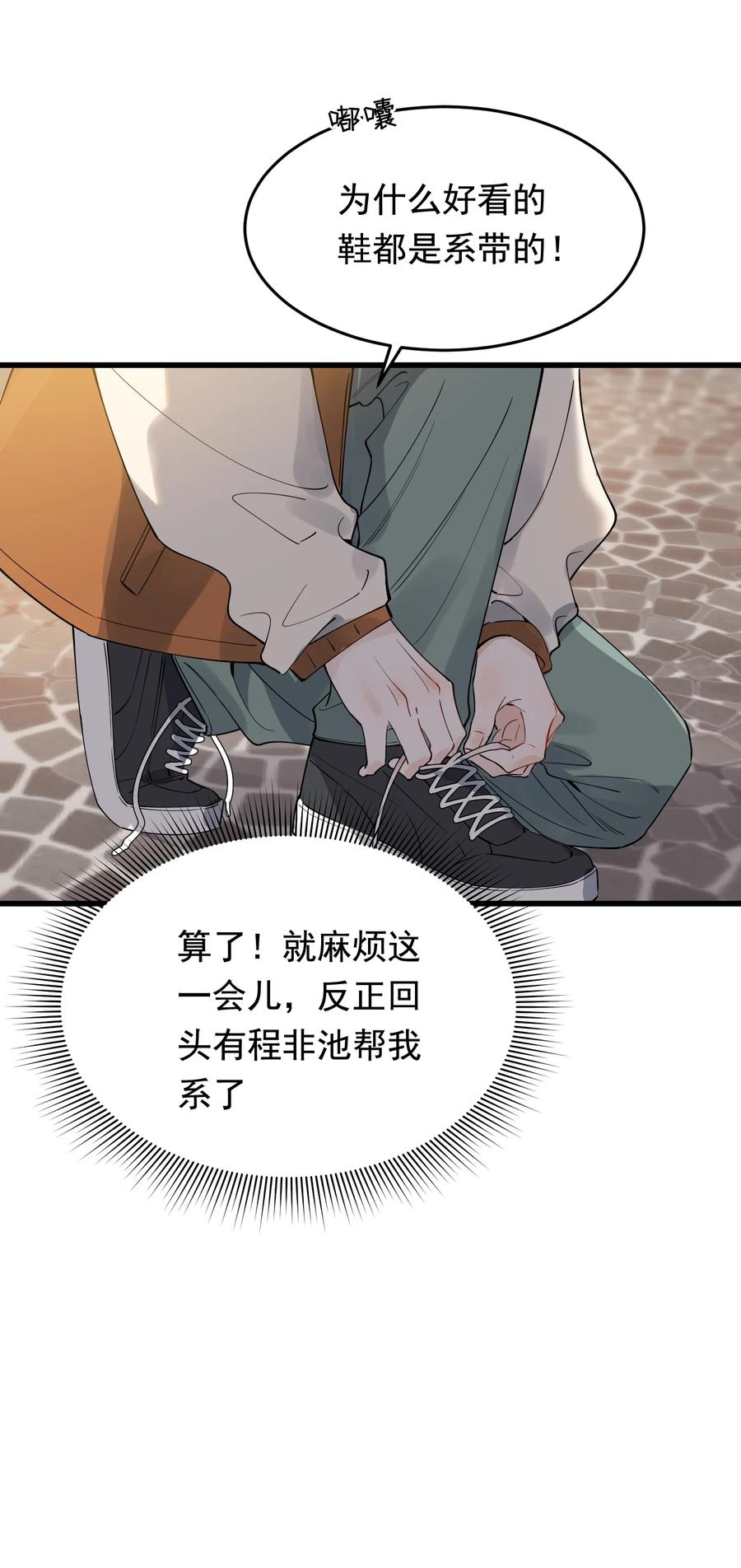 《落池》079 程非池终于回我了！ 第44页
