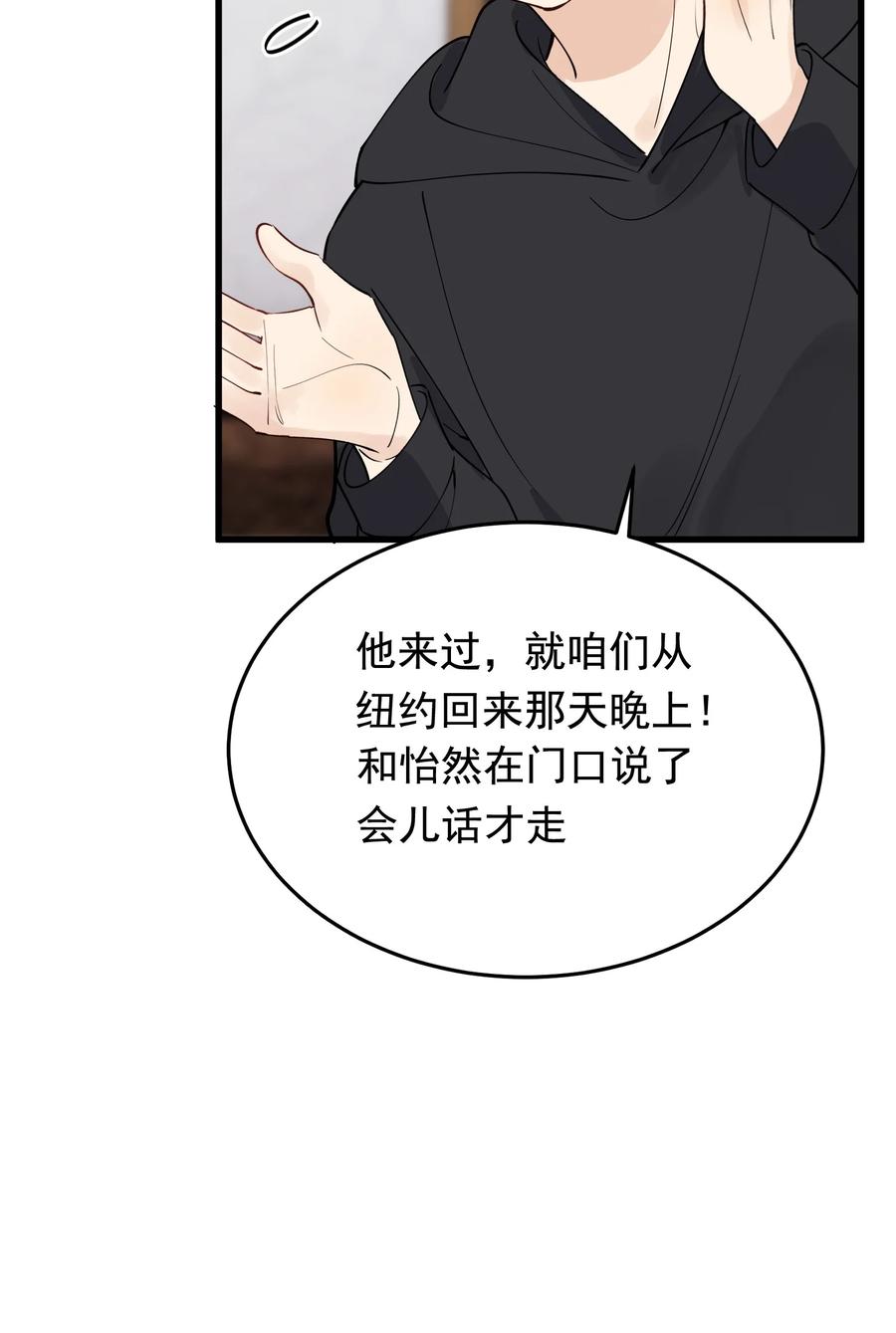 《落池》079 程非池终于回我了！ 第18页