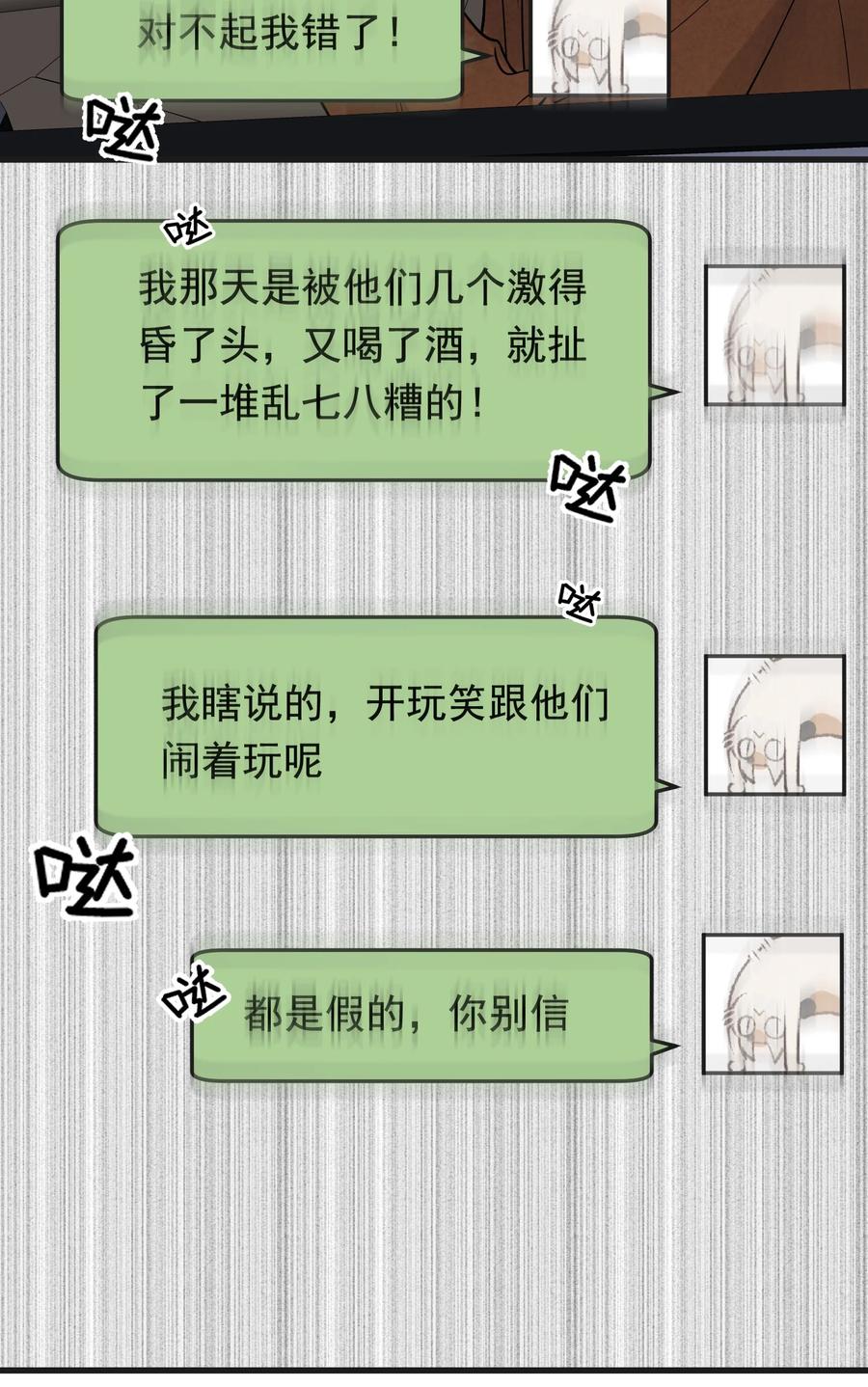 《落池》079 程非池终于回我了！ 第30页