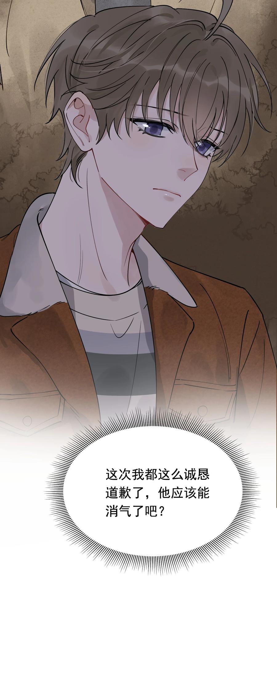 《落池》079 程非池终于回我了！ 第32页