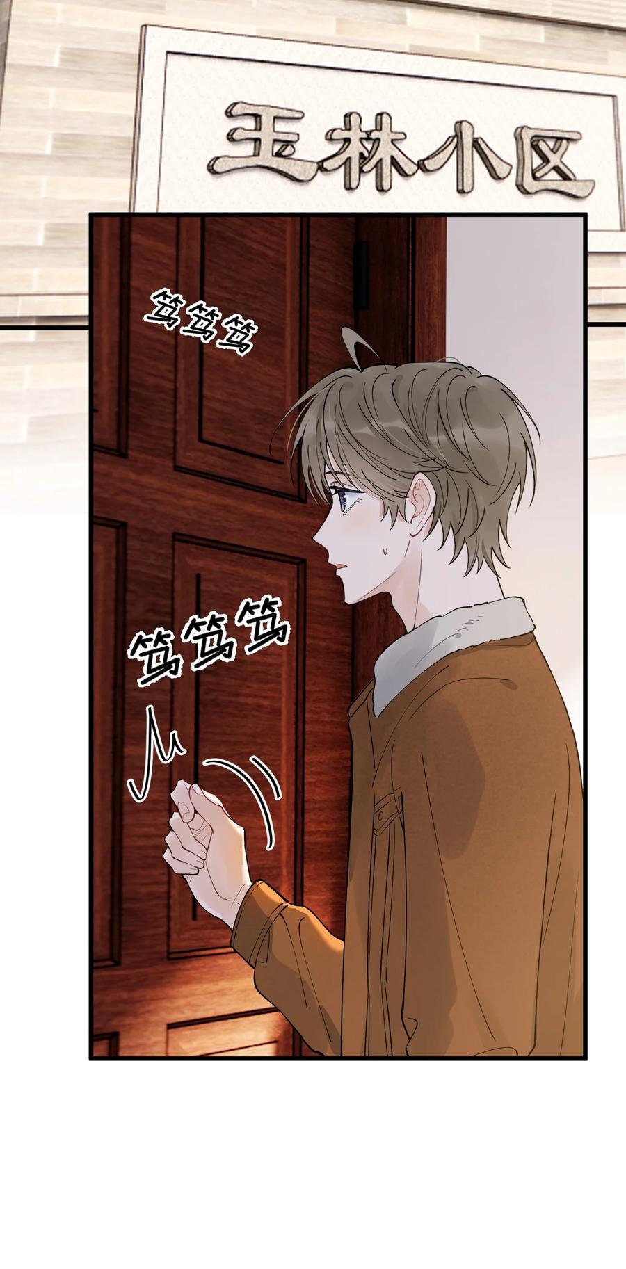 《落池》079 程非池终于回我了！ 第8页