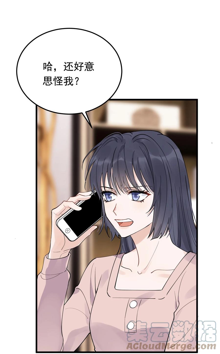 《落池》079 程非池终于回我了！ 第22页
