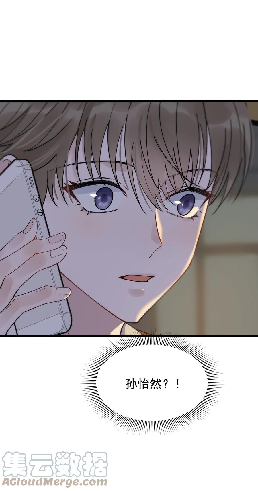 《落池》079 程非池终于回我了！ 第19页