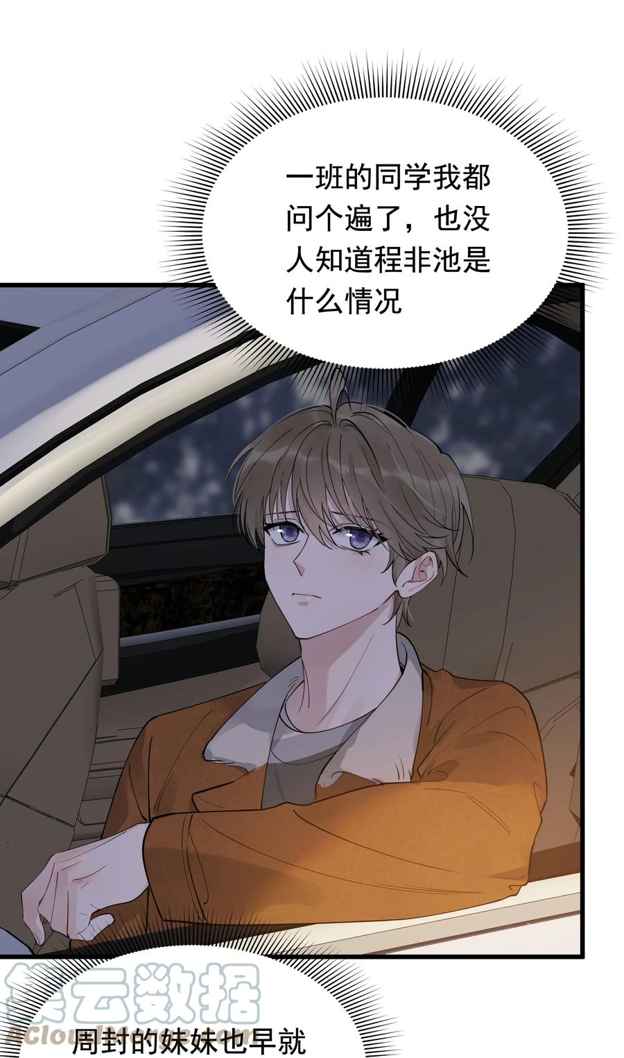 《落池》079 程非池终于回我了！ 第13页