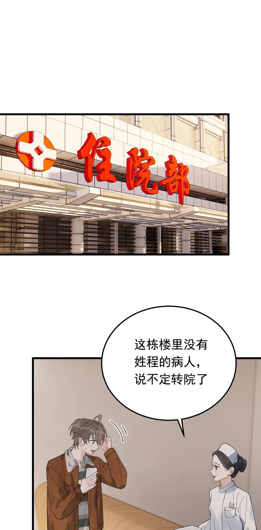 《落池》079 程非池终于回我了！ 第6页