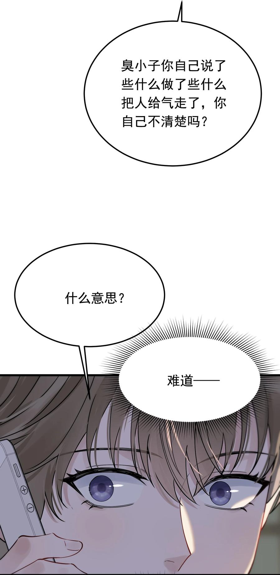 《落池》079 程非池终于回我了！ 第23页