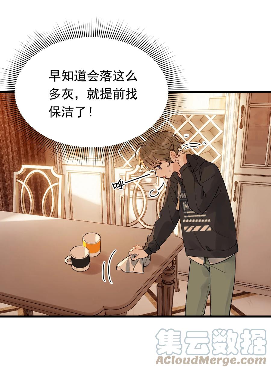《落池》079 程非池终于回我了！ 第46页