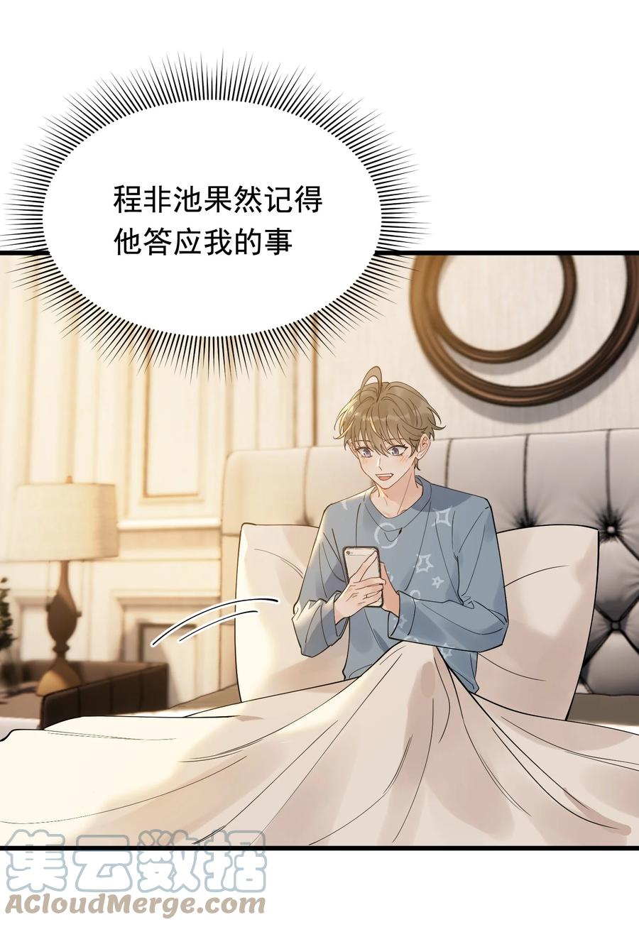 《落池》079 程非池终于回我了！ 第34页
