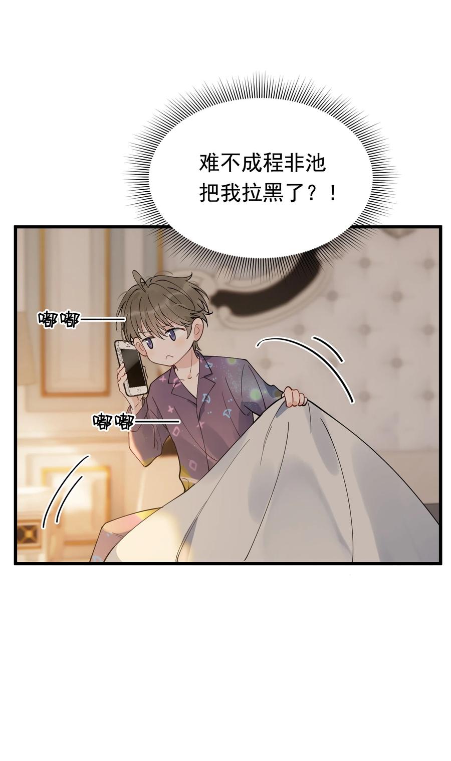 《落池》079 程非池终于回我了！ 第5页