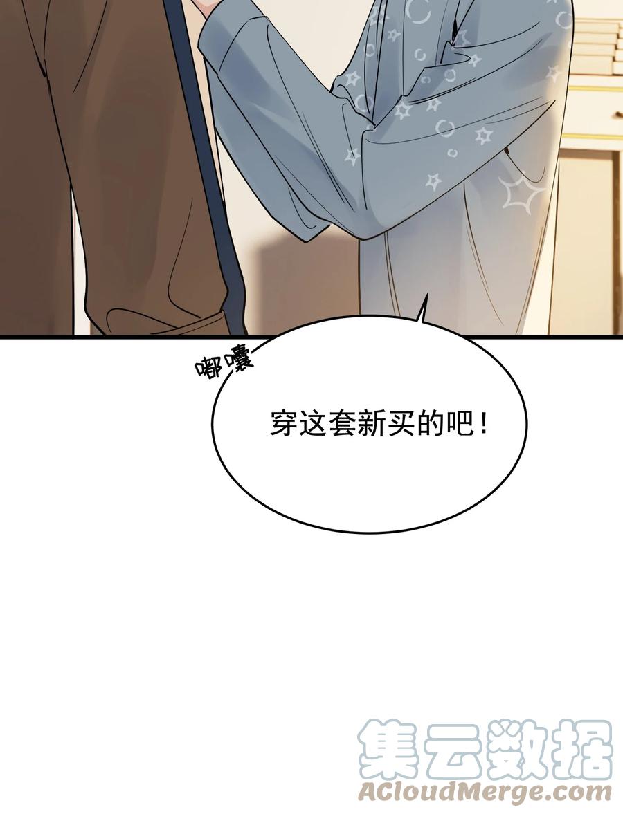 《落池》079 程非池终于回我了！ 第40页