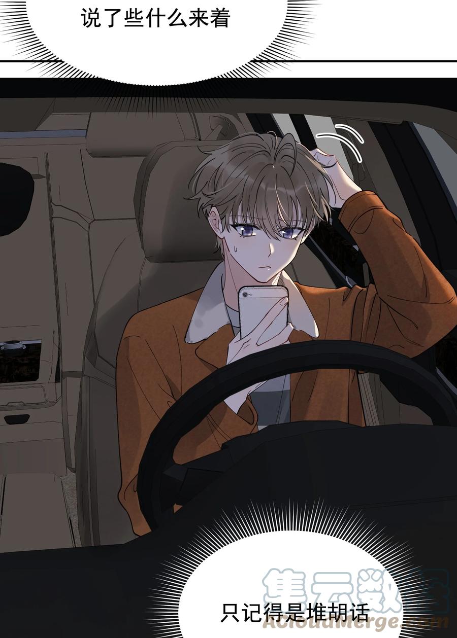 《落池》079 程非池终于回我了！ 第25页