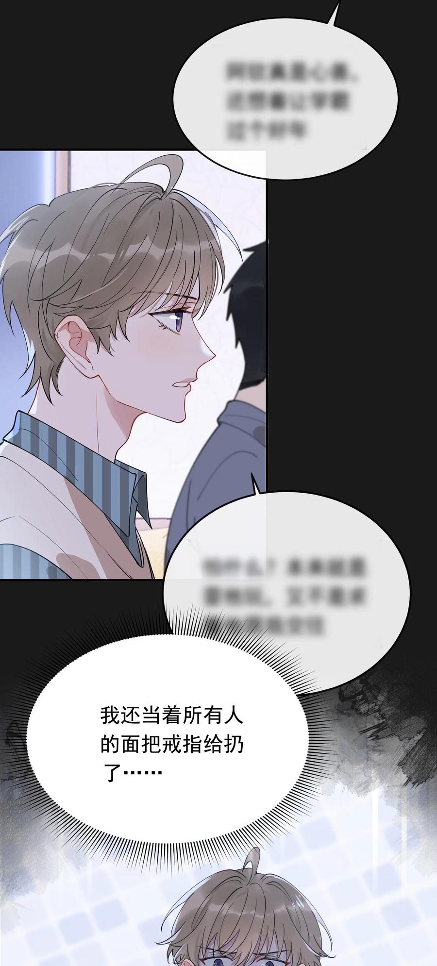 《落池》079 程非池终于回我了！ 第27页
