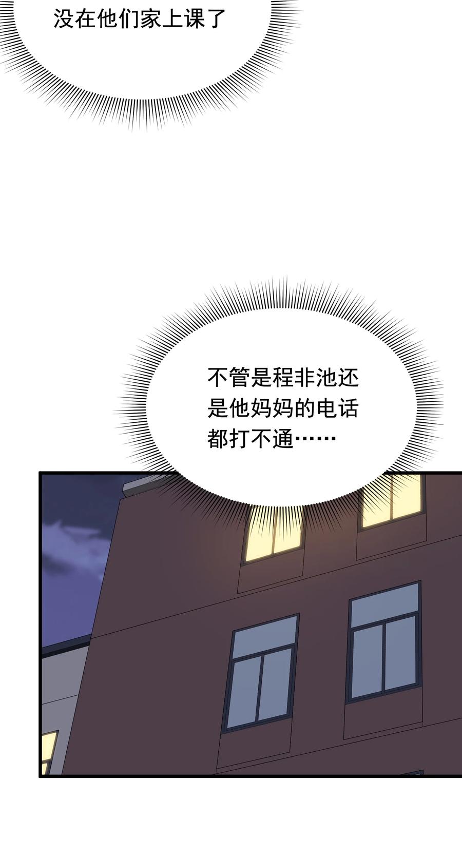 《落池》079 程非池终于回我了！ 第14页