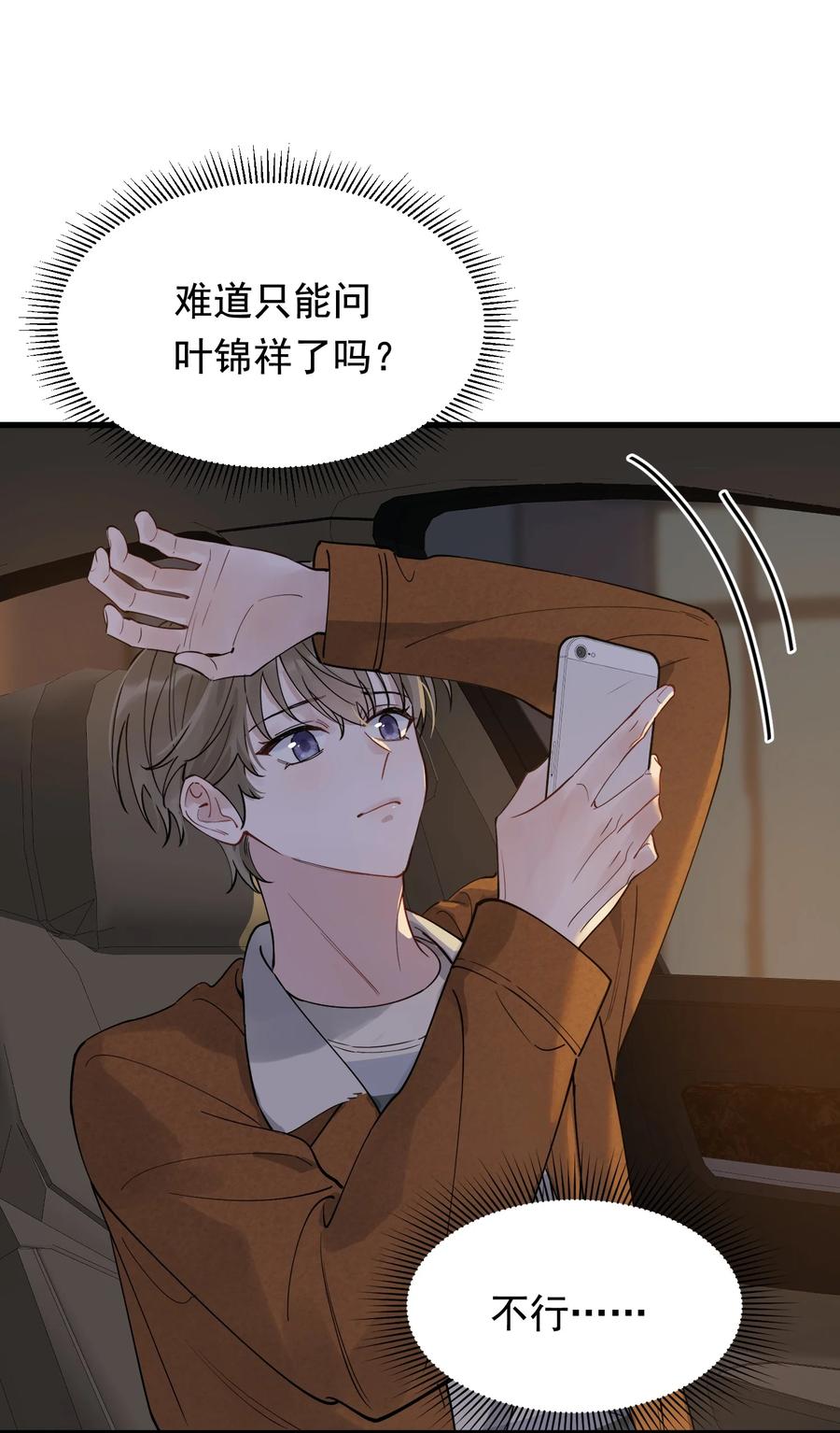 《落池》079 程非池终于回我了！ 第15页