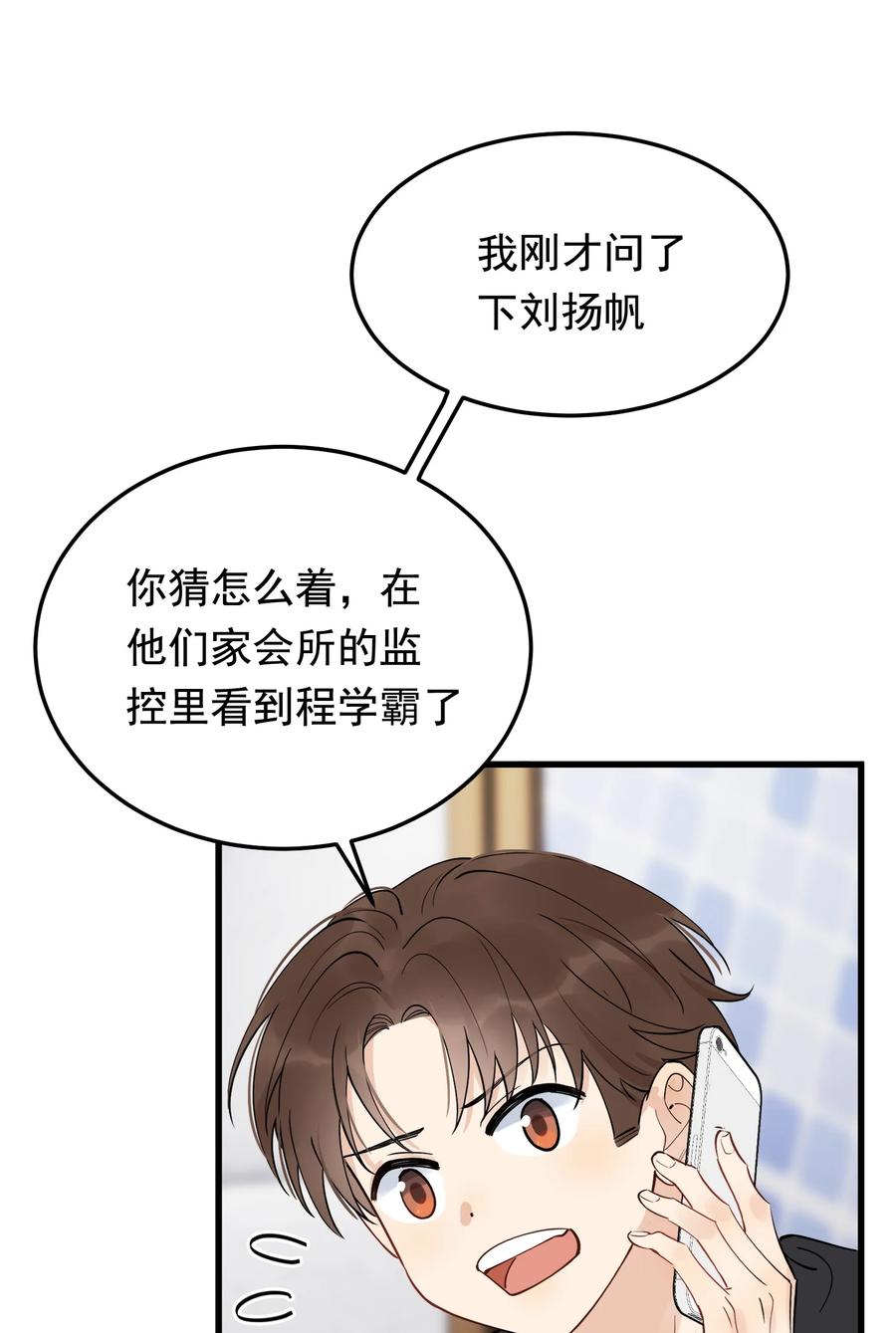 《落池》079 程非池终于回我了！ 第17页