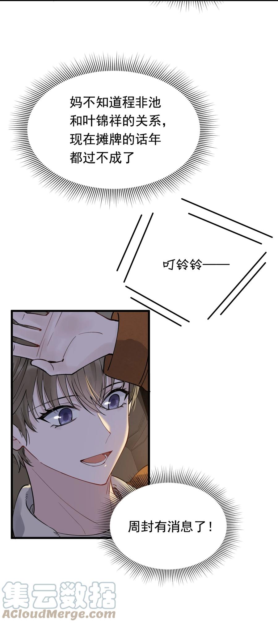 《落池》079 程非池终于回我了！ 第16页