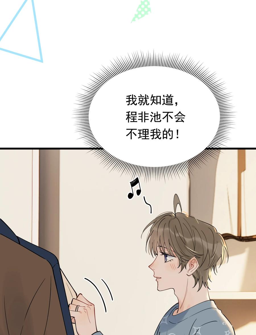 《落池》079 程非池终于回我了！ 第39页