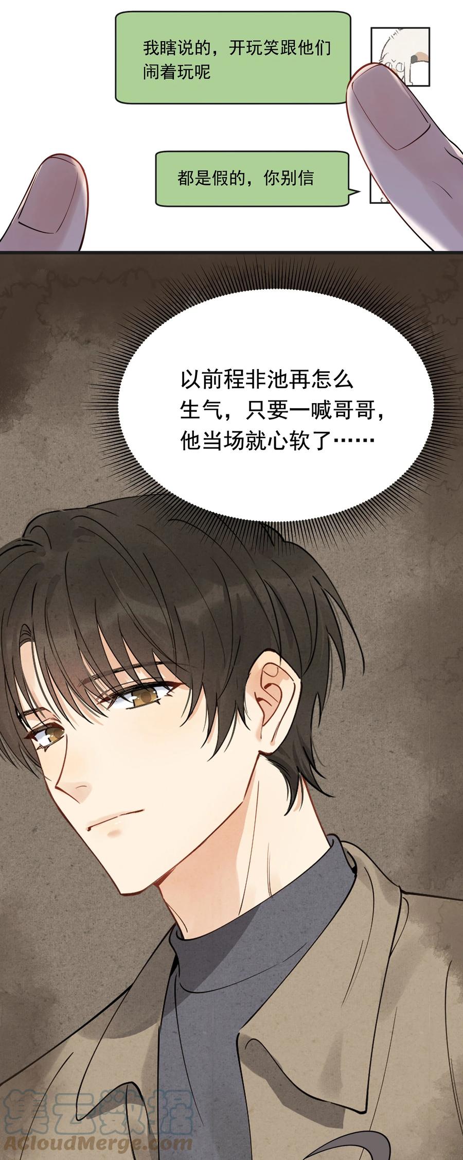 《落池》079 程非池终于回我了！ 第31页