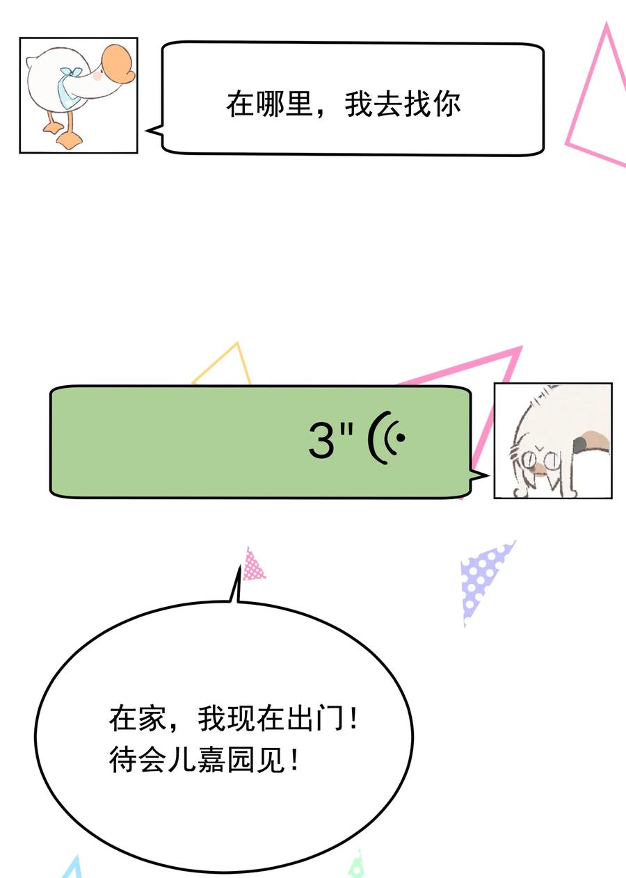 《落池》079 程非池终于回我了！ 第38页