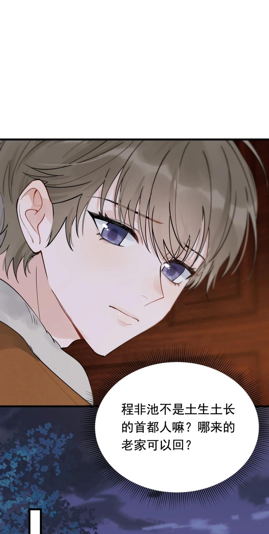 《落池》079 程非池终于回我了！ 第11页