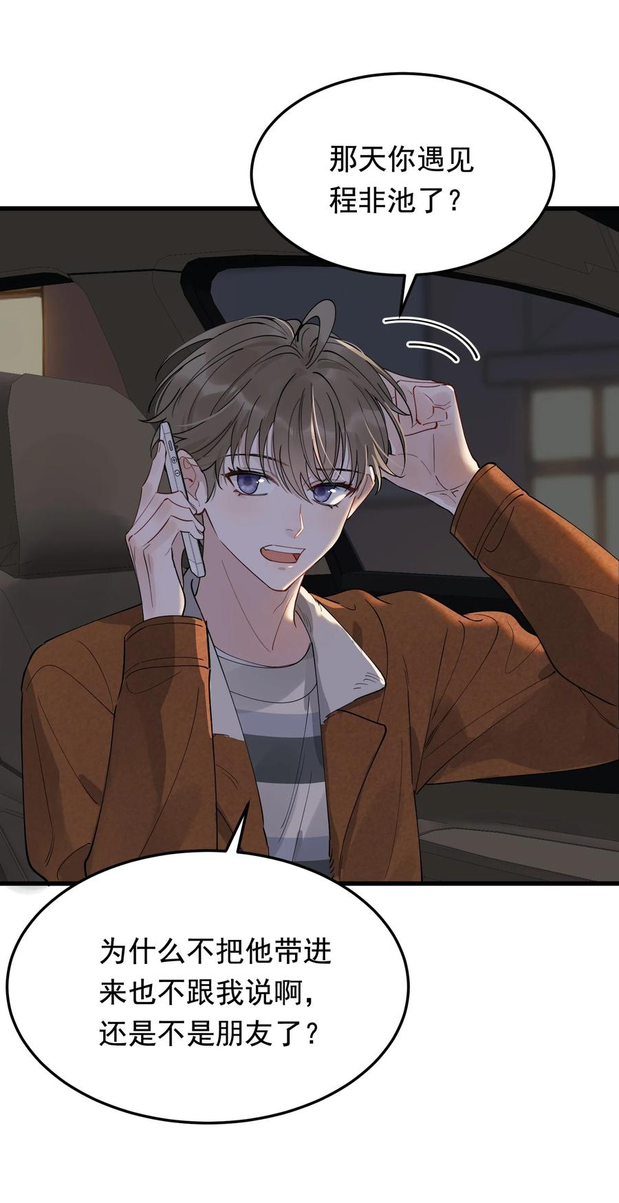 《落池》079 程非池终于回我了！ 第21页