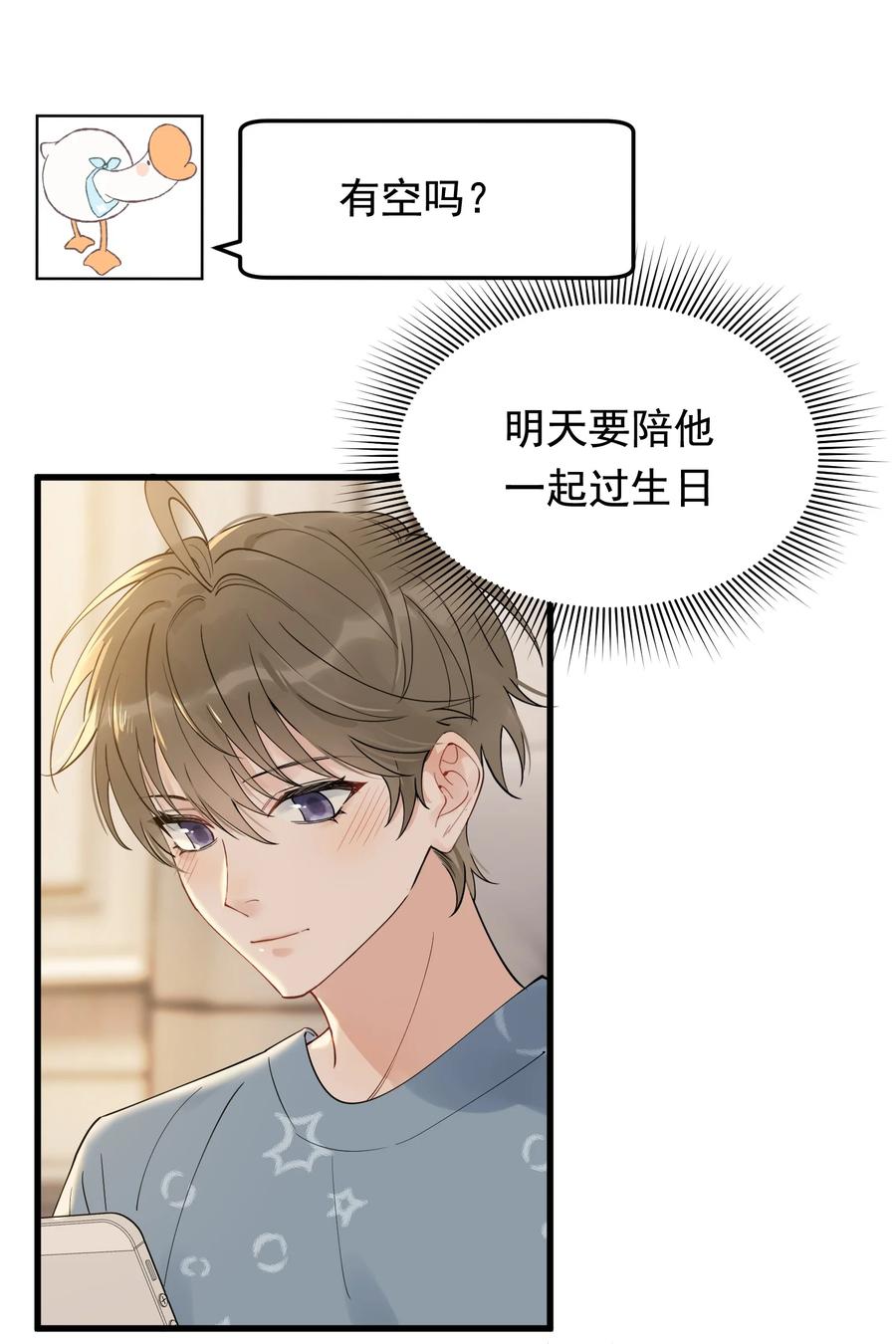 《落池》079 程非池终于回我了！ 第35页
