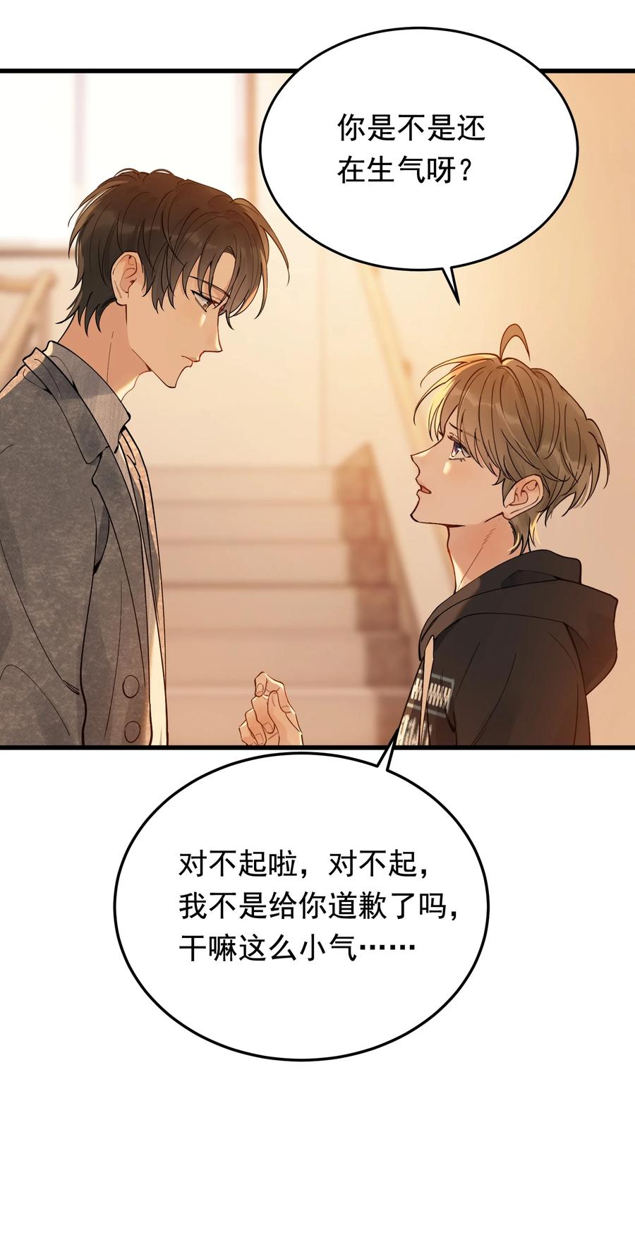 《落池》079 程非池终于回我了！ 第56页