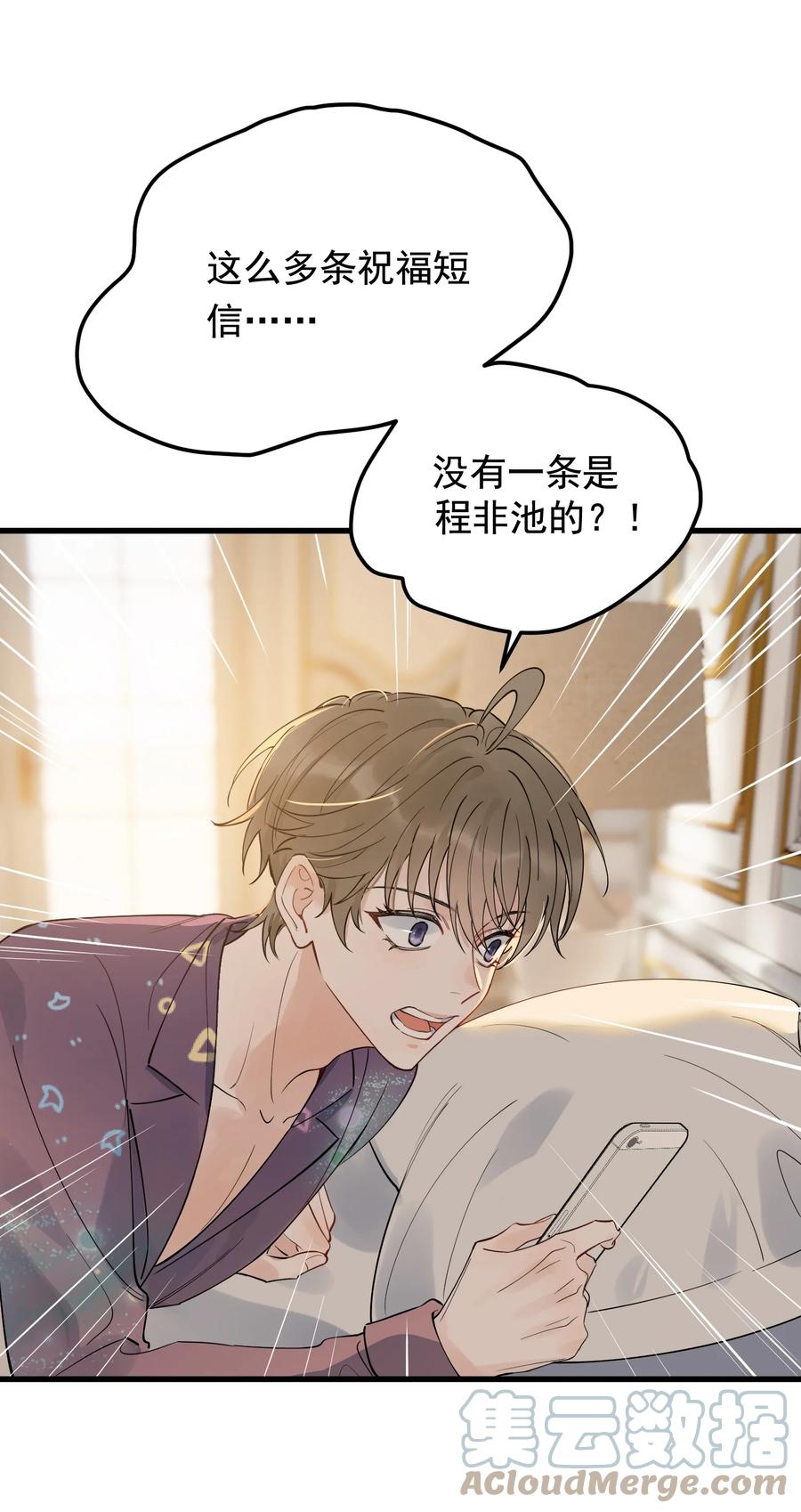 《落池》079 程非池终于回我了！ 第4页