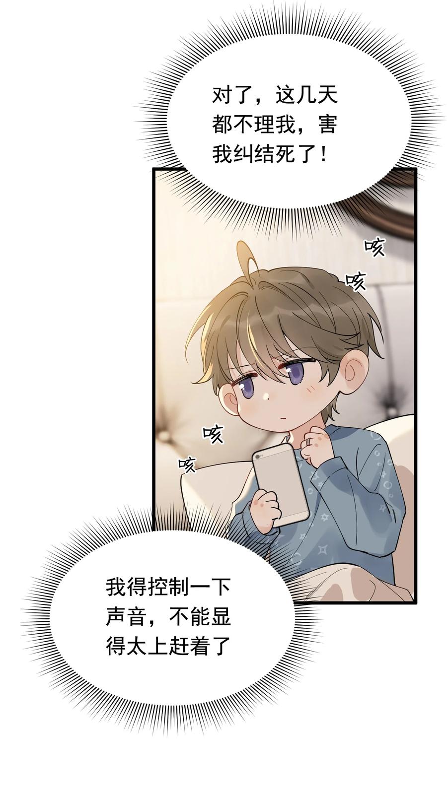《落池》079 程非池终于回我了！ 第36页