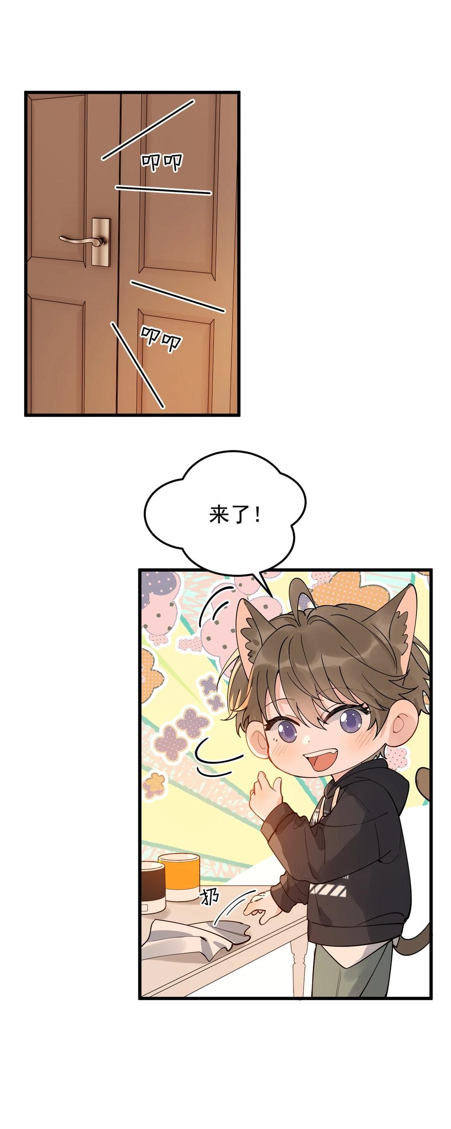 《落池》079 程非池终于回我了！ 第47页