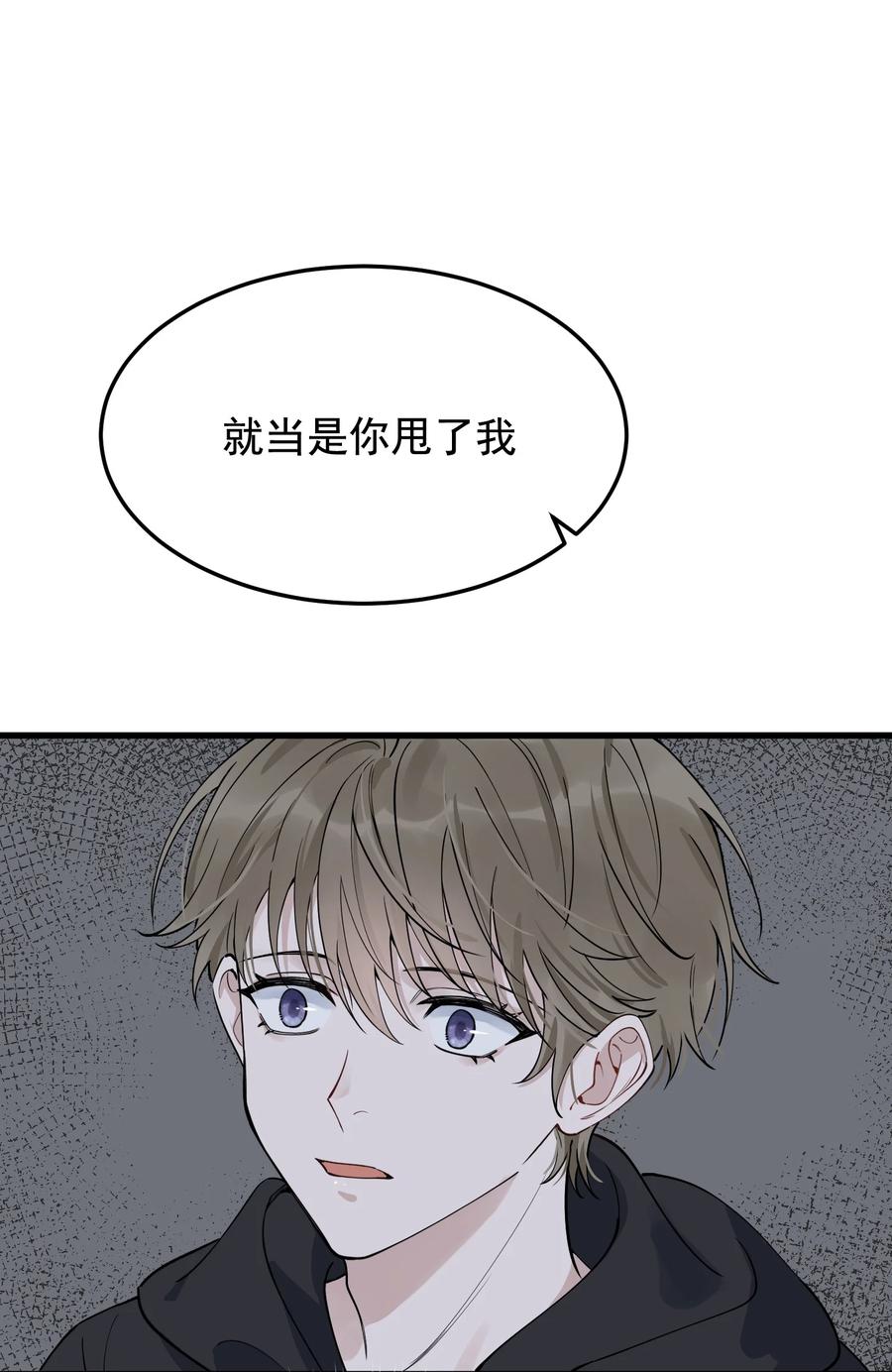 《落池》080 就当是你甩了我吧！ 第17页