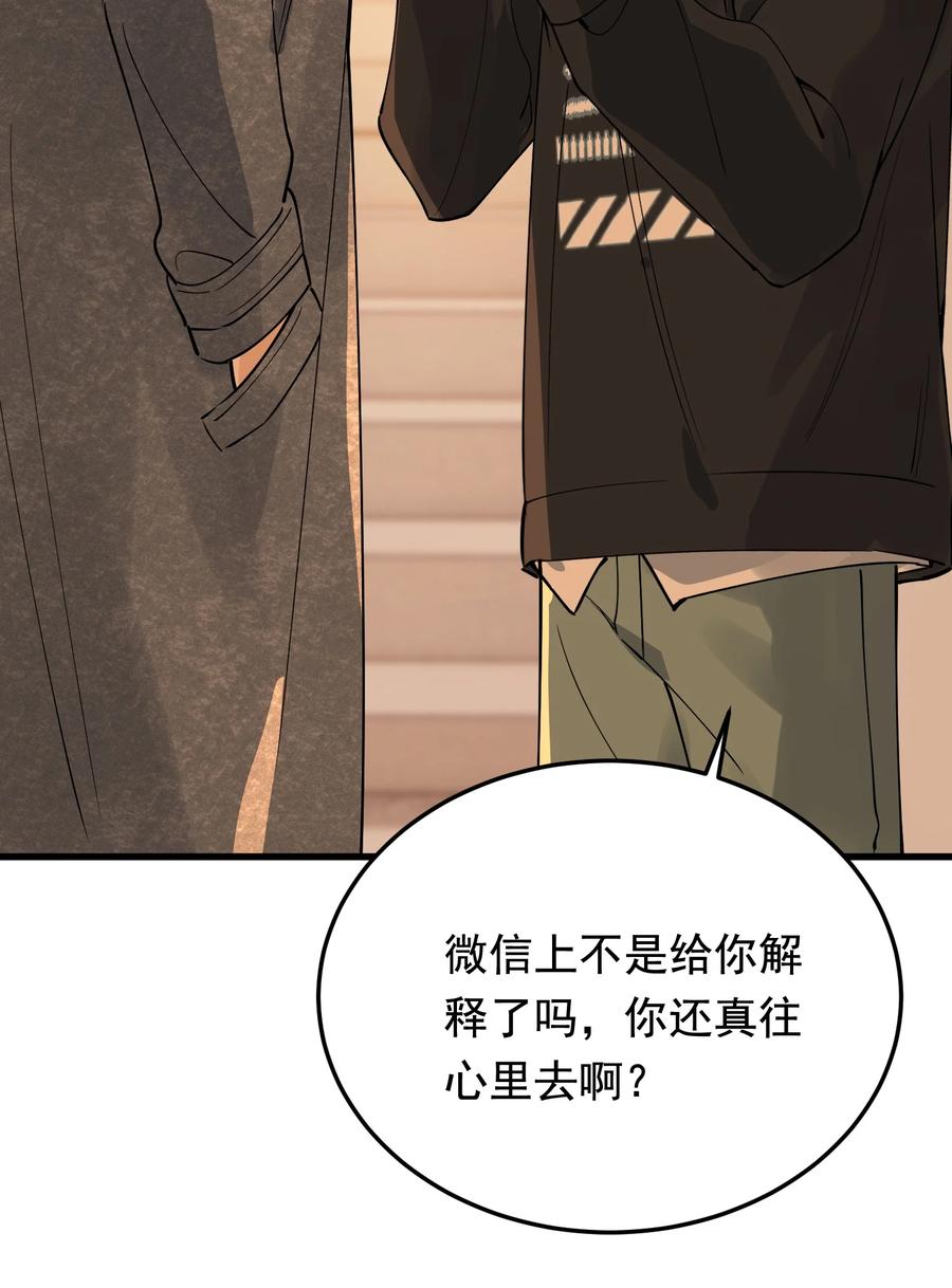 《落池》080 就当是你甩了我吧！ 第20页