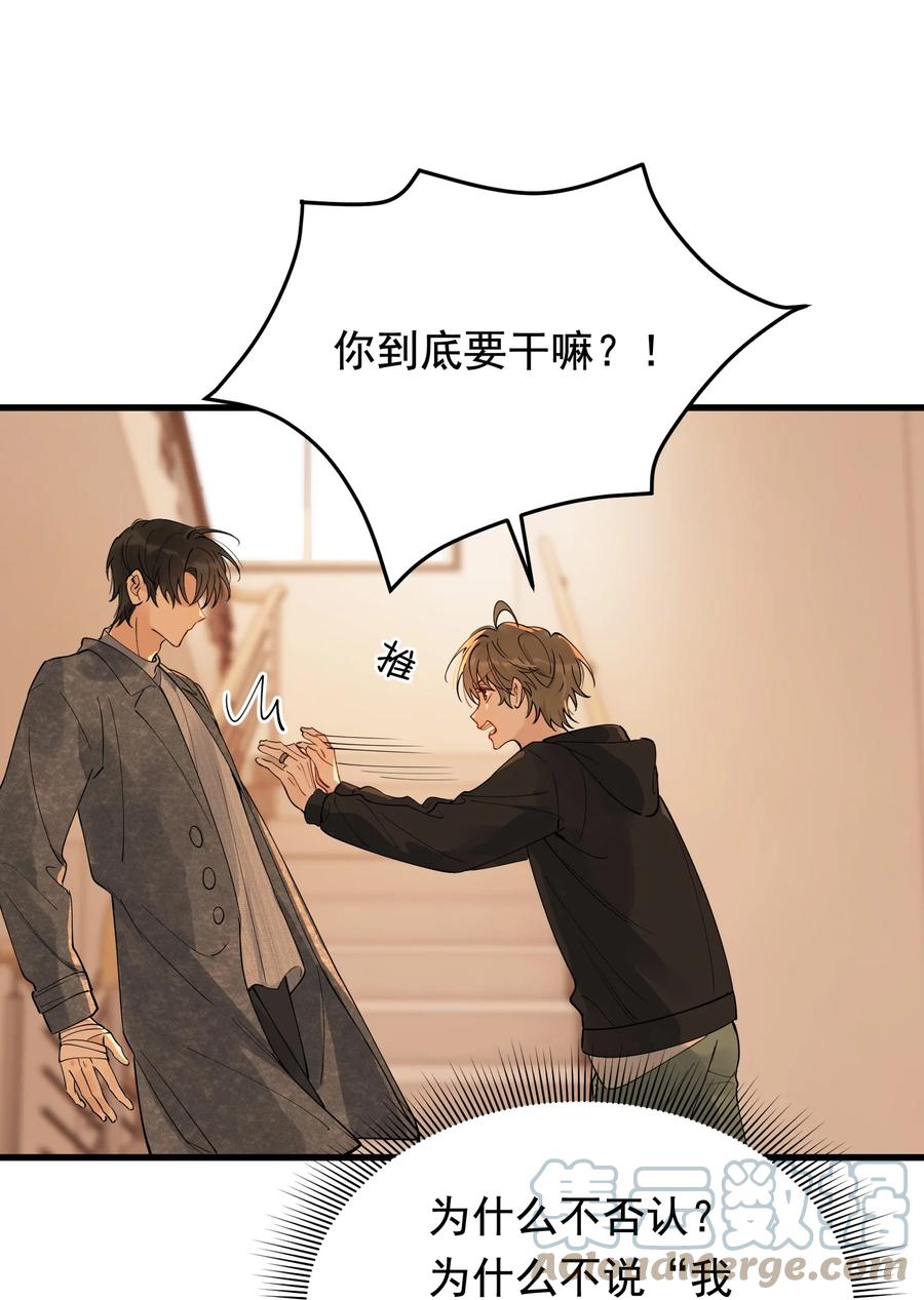 《落池》080 就当是你甩了我吧！ 第22页