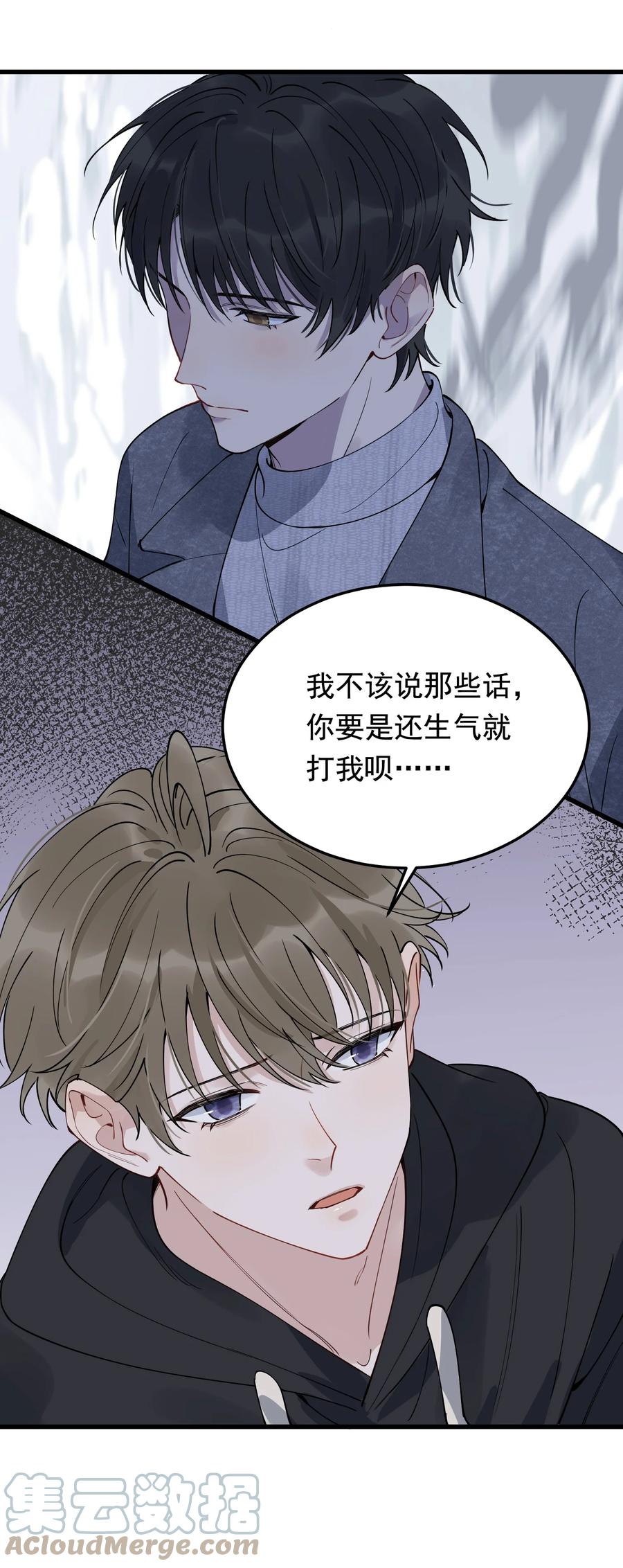 《落池》080 就当是你甩了我吧！ 第7页