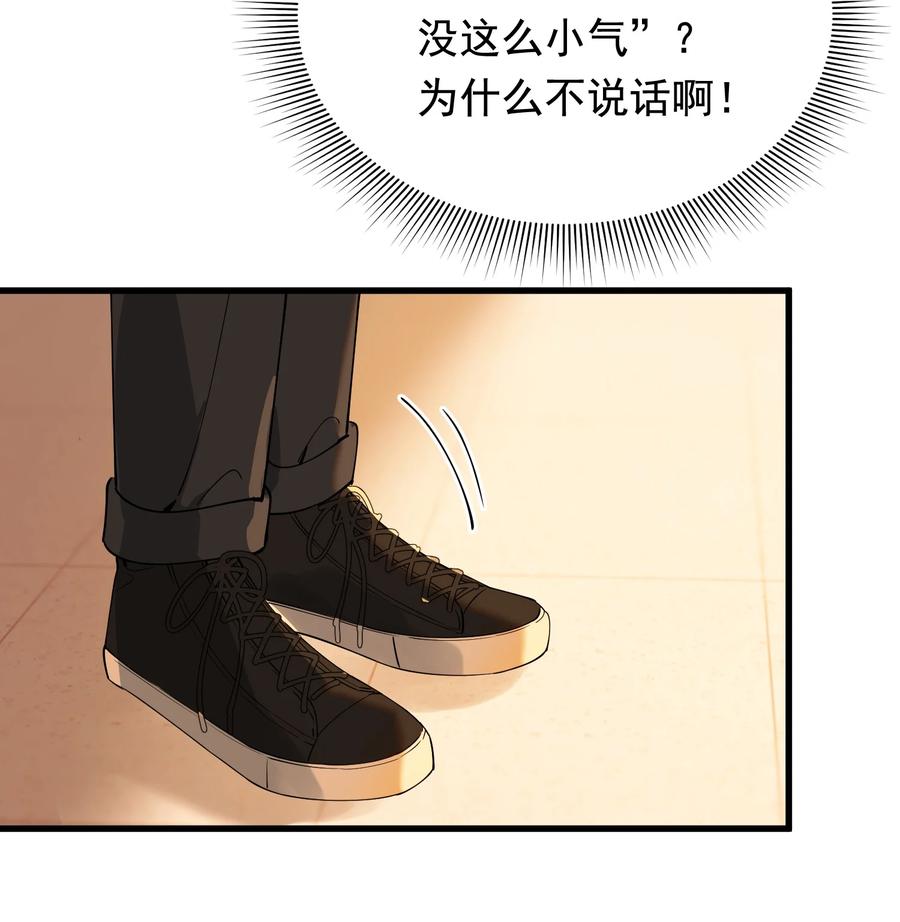《落池》080 就当是你甩了我吧！ 第23页