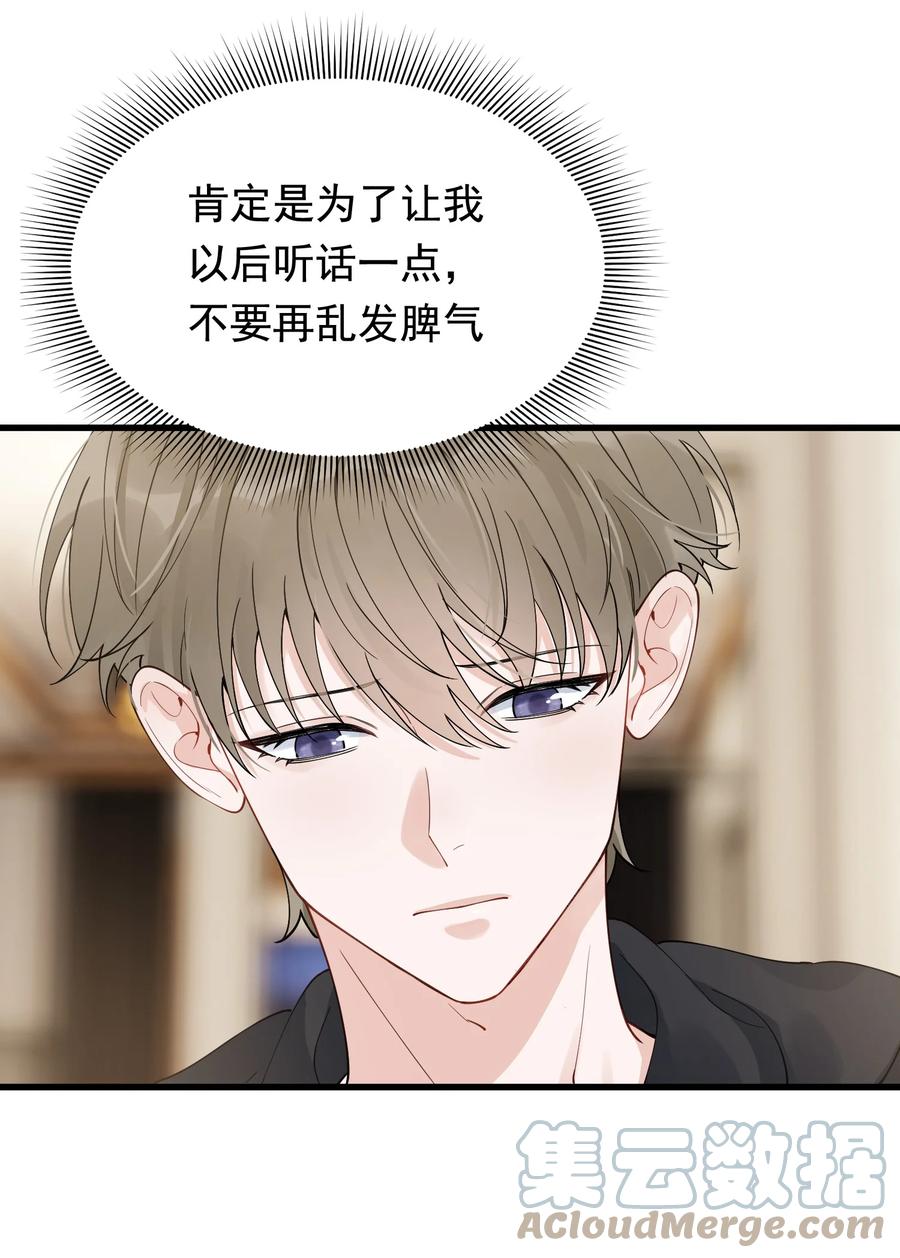 《落池》080 就当是你甩了我吧！ 第43页