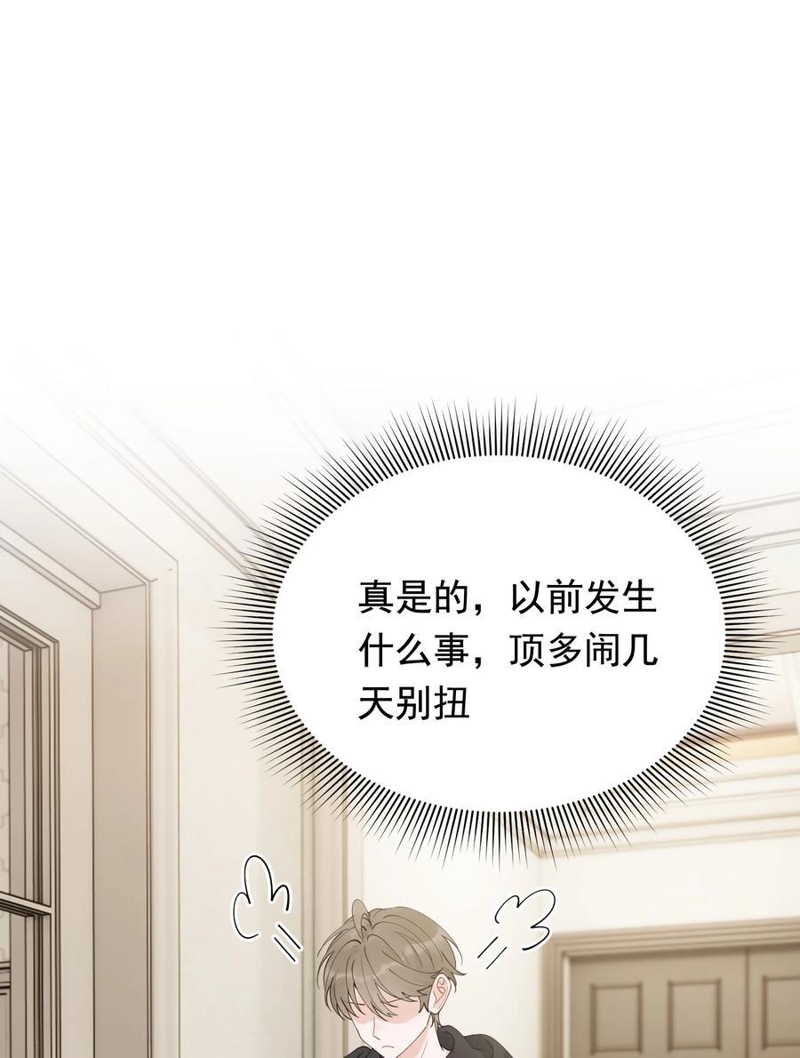 《落池》080 就当是你甩了我吧！ 第39页