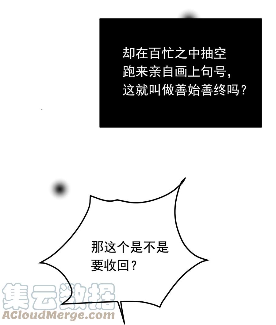《落池》080 就当是你甩了我吧！ 第28页