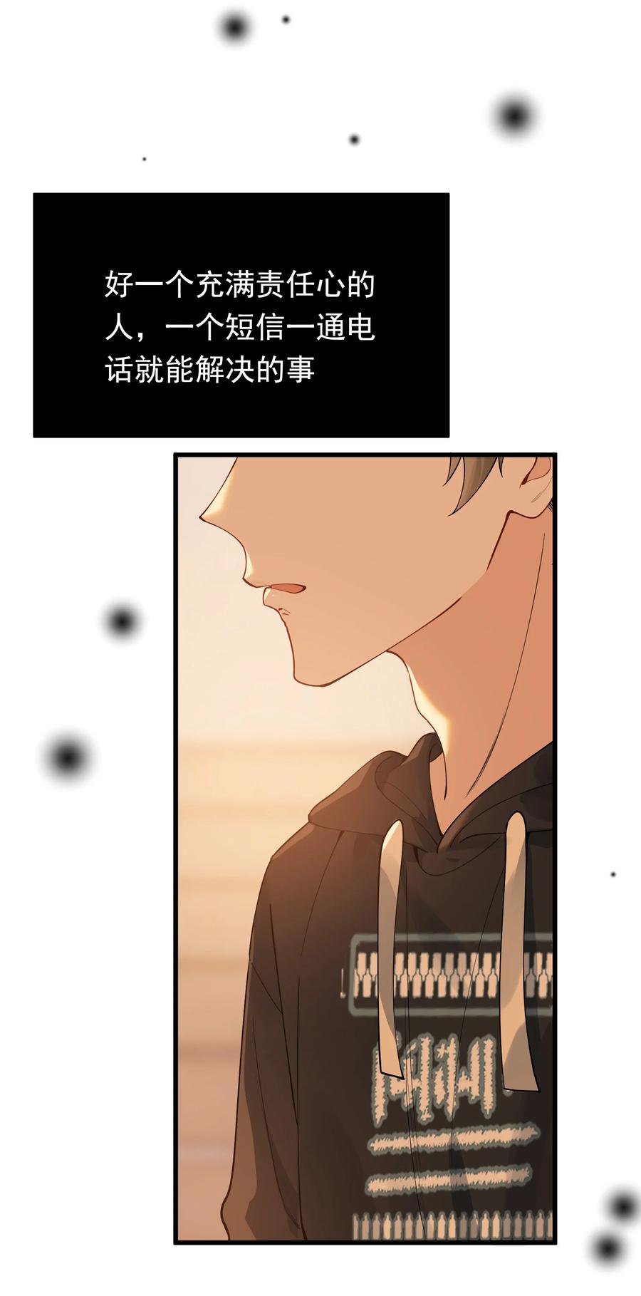 《落池》080 就当是你甩了我吧！ 第27页