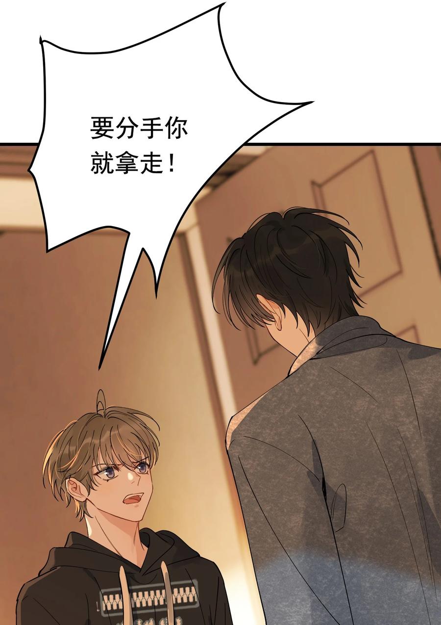 《落池》080 就当是你甩了我吧！ 第35页