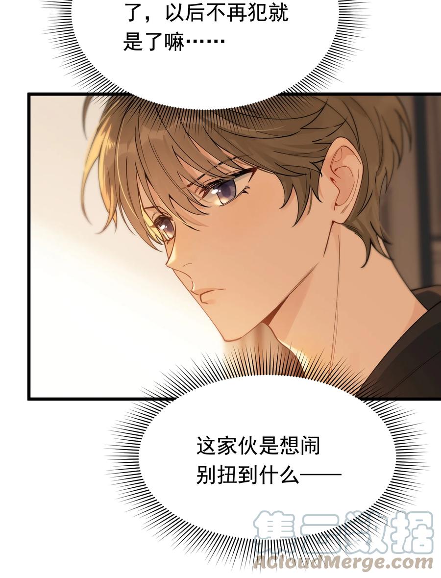 《落池》080 就当是你甩了我吧！ 第16页