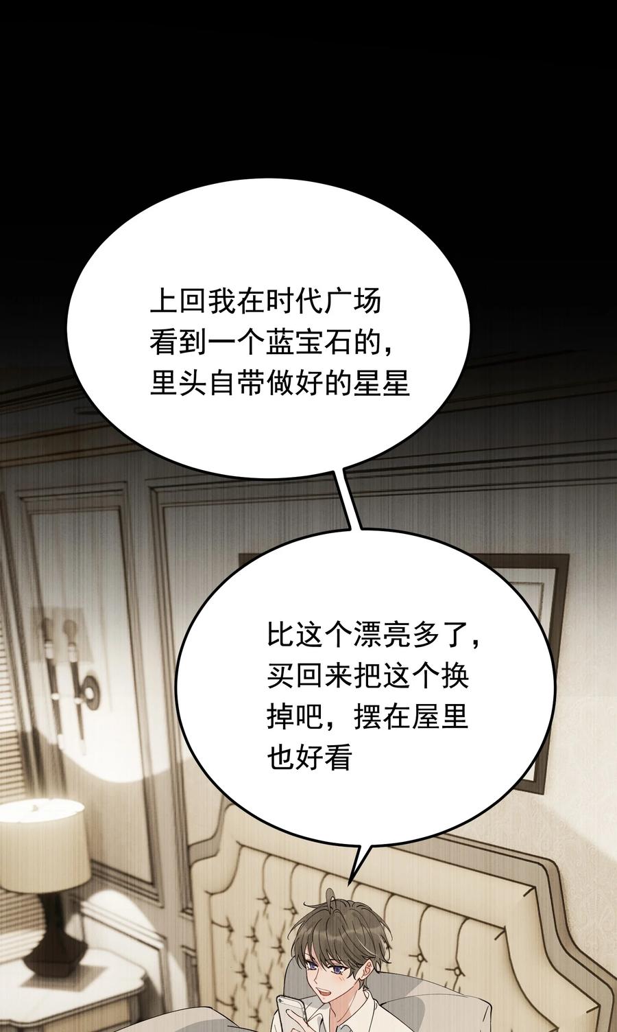 《落池》080 就当是你甩了我吧！ 第48页