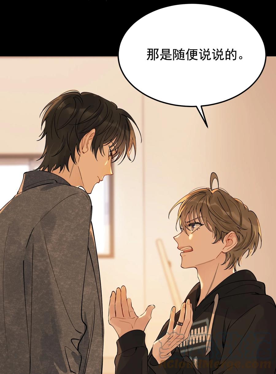 《落池》080 就当是你甩了我吧！ 第19页