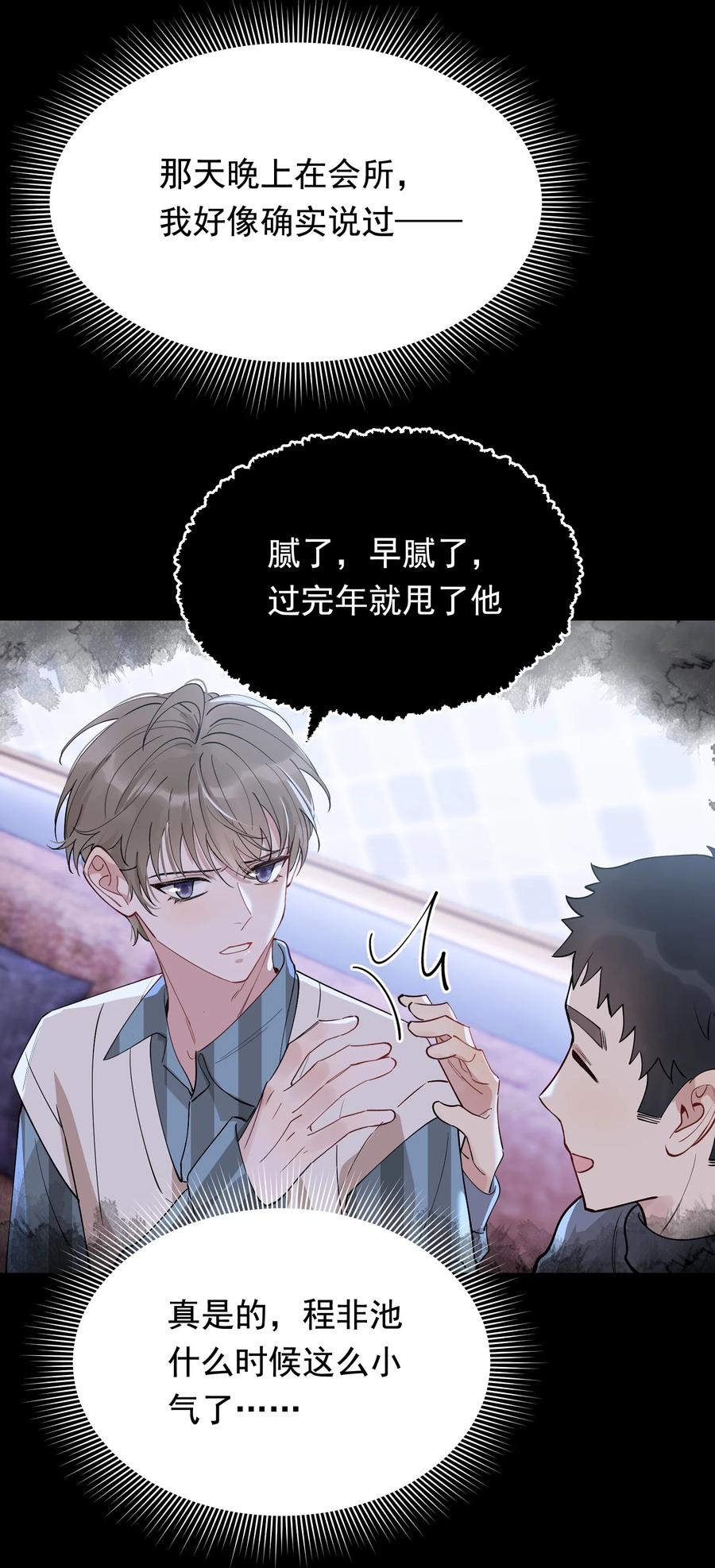 《落池》080 就当是你甩了我吧！ 第18页