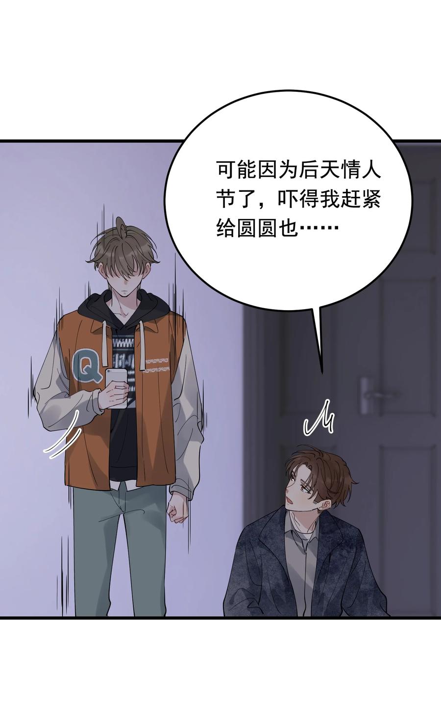 《落池》081 哥哥，你在哪儿？ 第24页