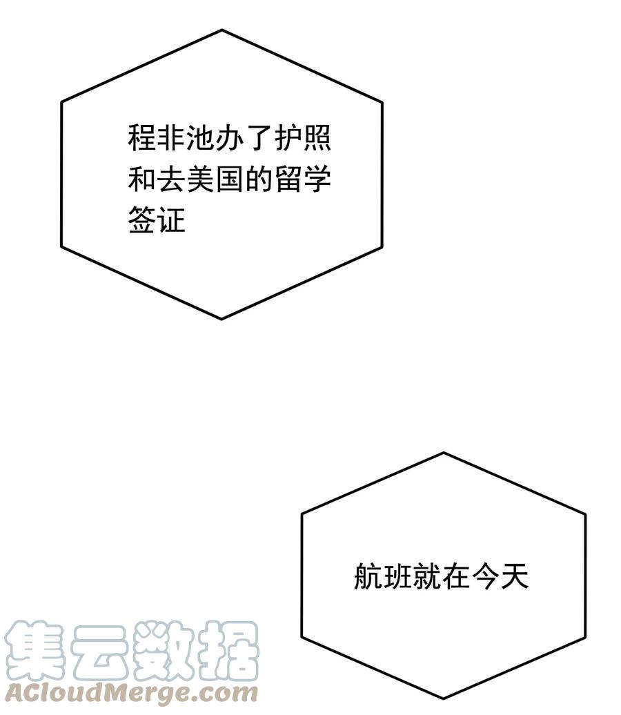 《落池》081 哥哥，你在哪儿？ 第49页