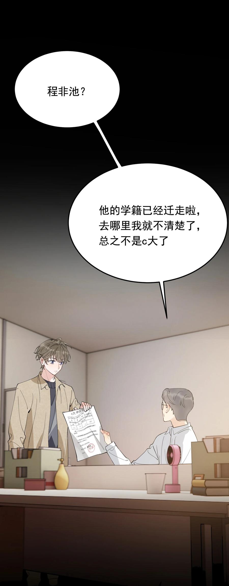 《落池》081 哥哥，你在哪儿？ 第45页